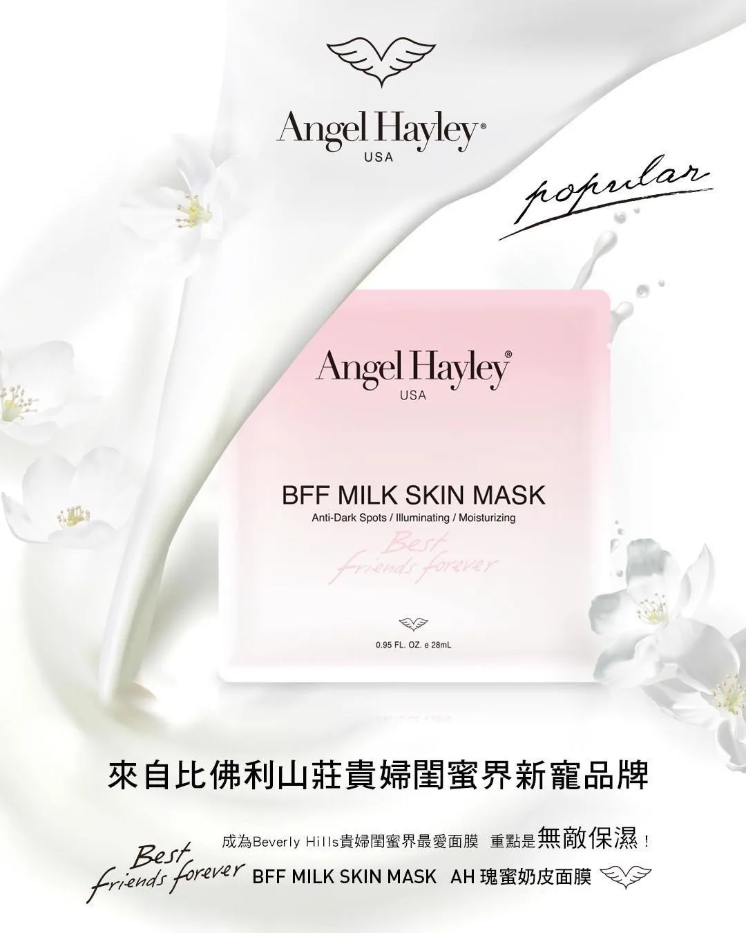 BFF Milk Skin Mask 瑰蜜奶皮面膜