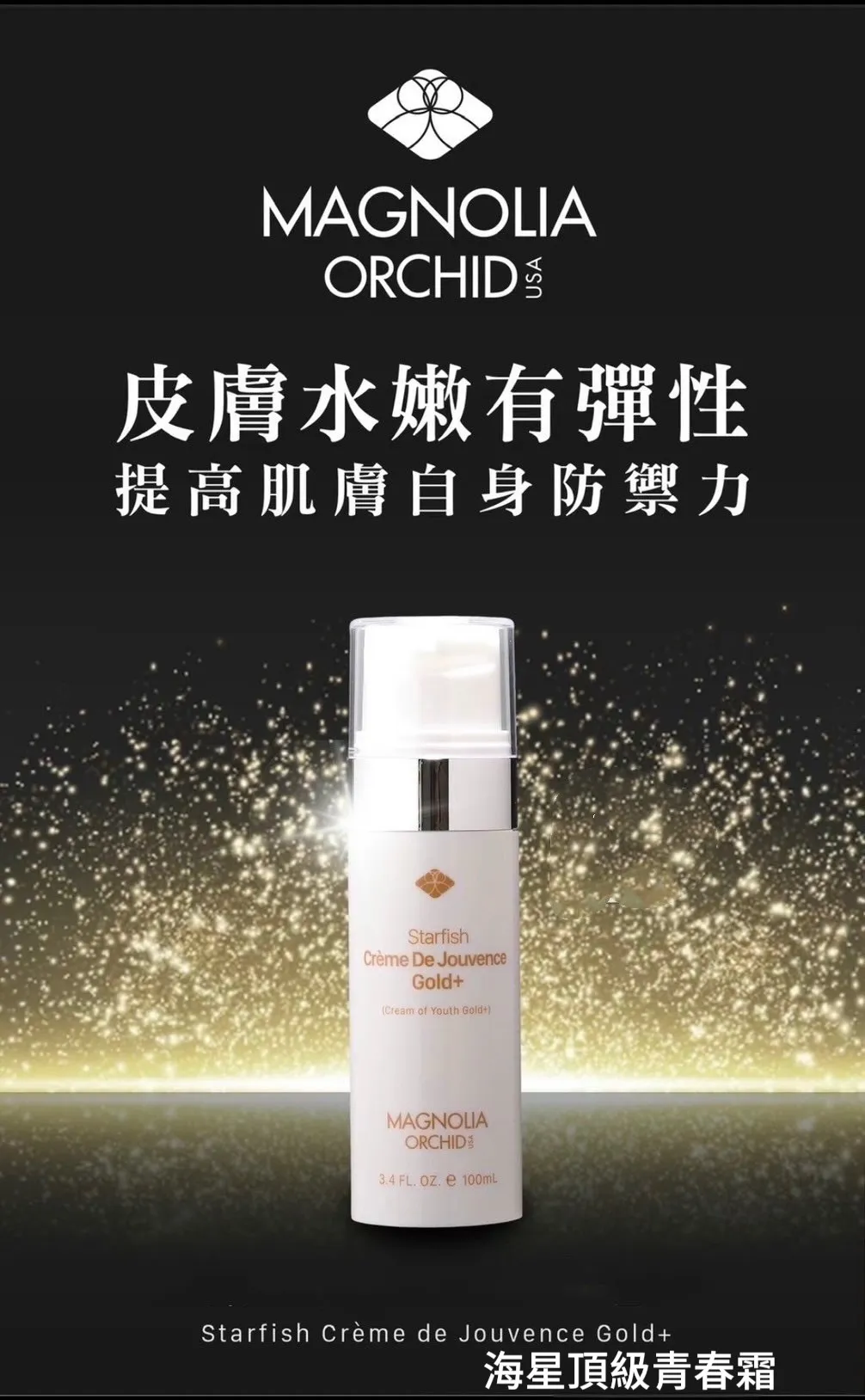 海星頂級青春霜 