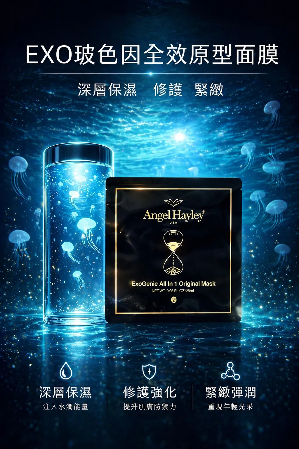 EXO 玻色因全效原型面膜