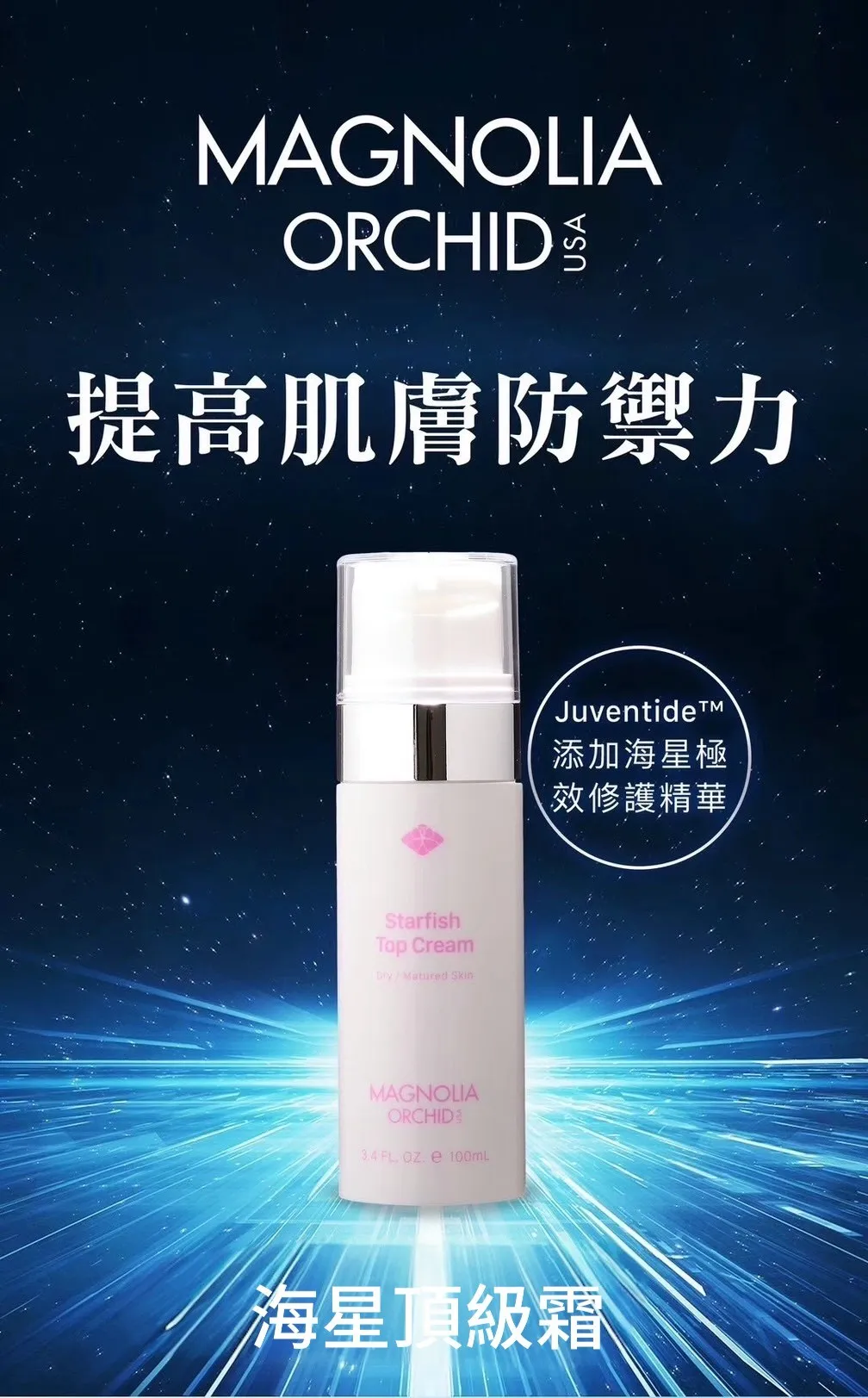 海星頂級霜