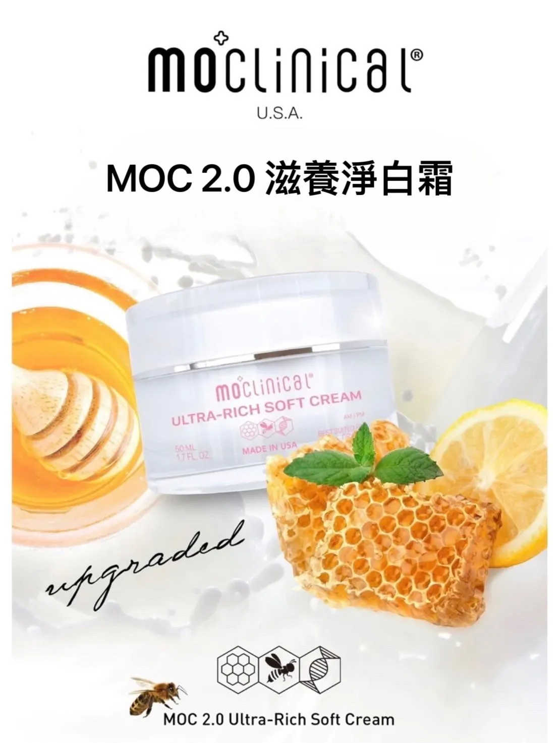 MOC 2.0 滋養淨白霜