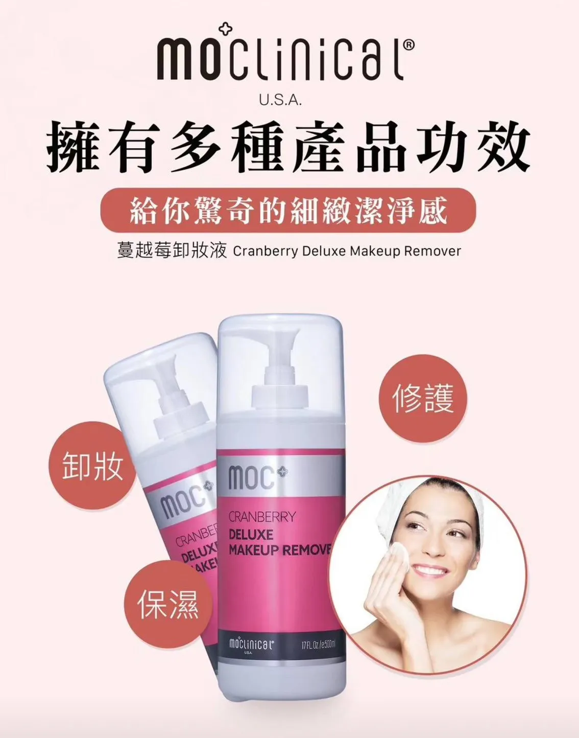 蔓越莓卸妝水