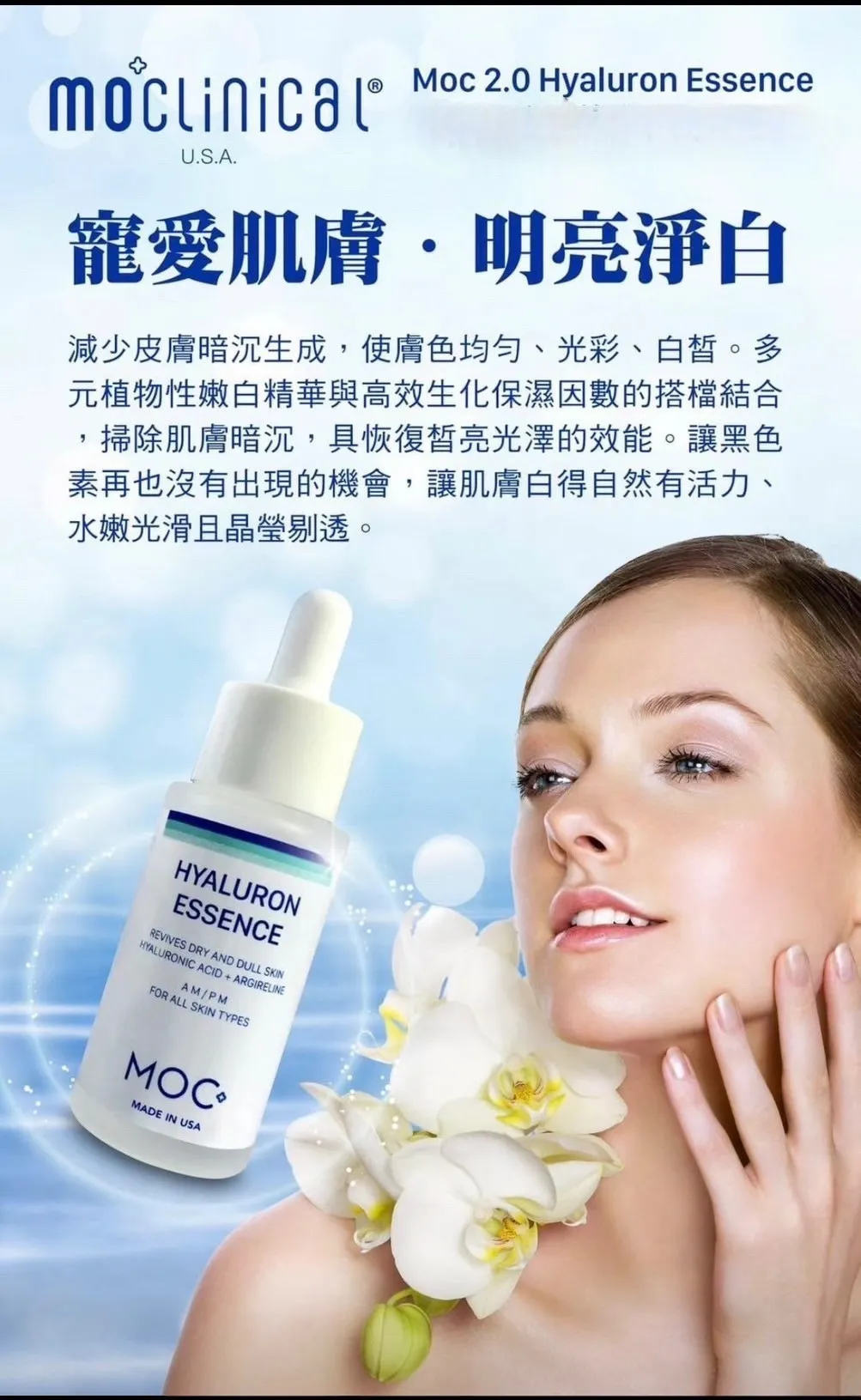 MOC 25% 玻尿酸亮白露
