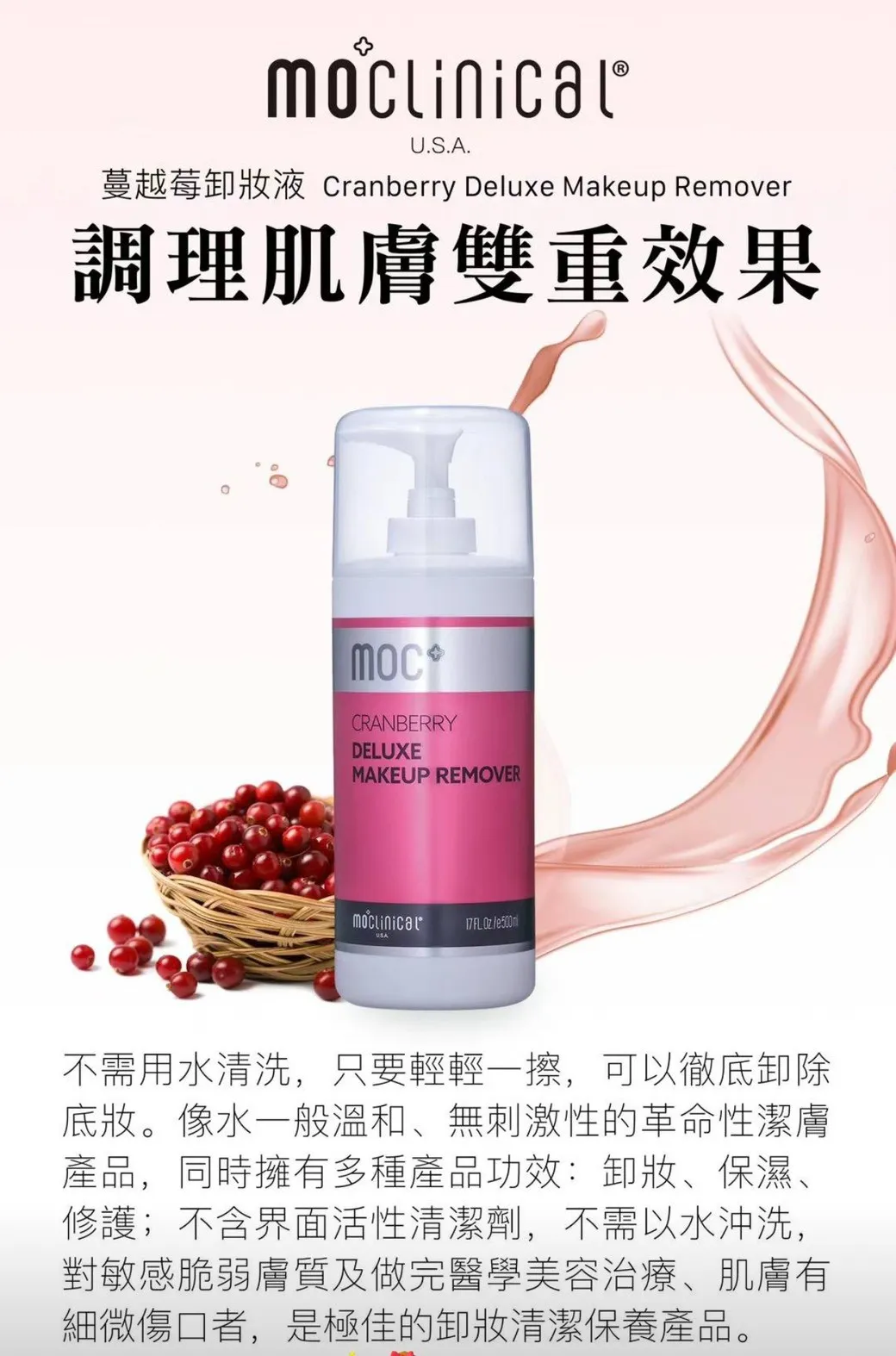 蔓越莓卸妝水