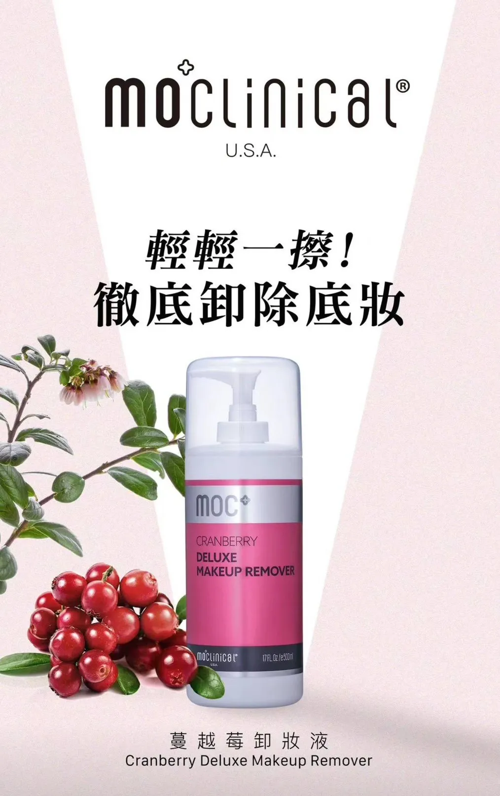 蔓越莓卸妝水