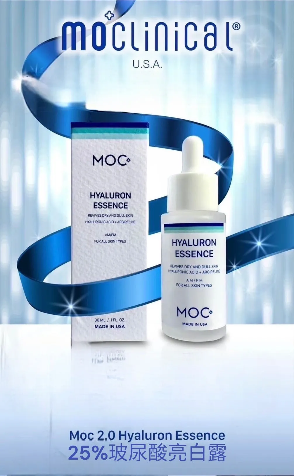 MOC 25% 玻尿酸亮白露