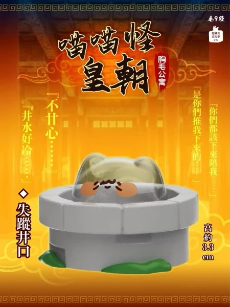 胸毛公寓喵喵怪皇朝公仔