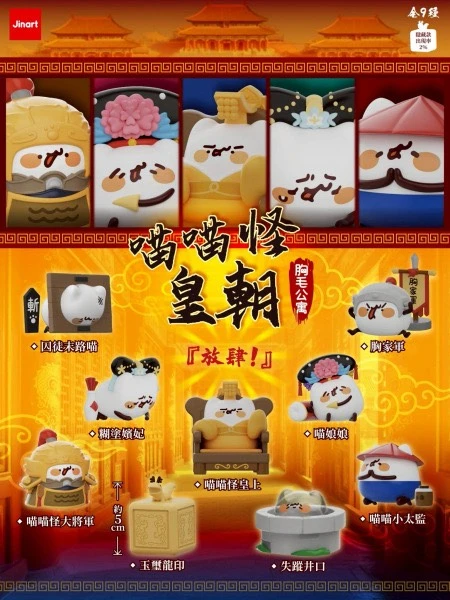 胸毛公寓喵喵怪皇朝公仔