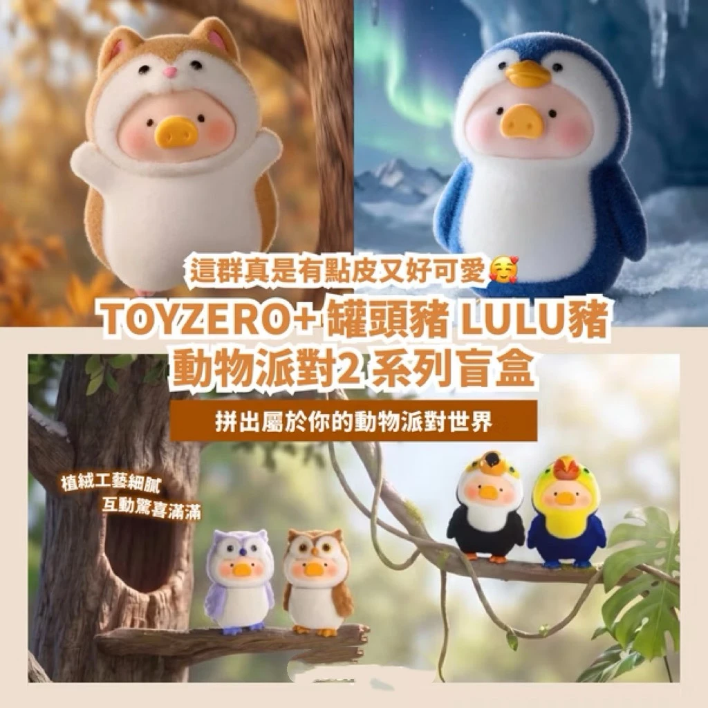 罐頭豬LuLu-動物派對2代