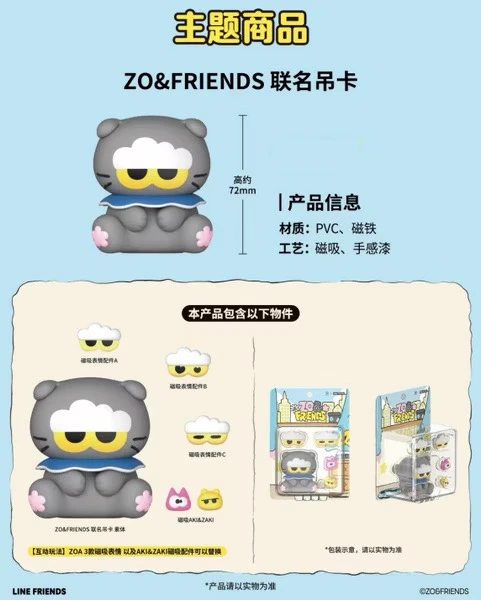 ZO&FRIENDS 聯名吊卡