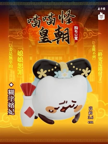 胸毛公寓喵喵怪皇朝公仔