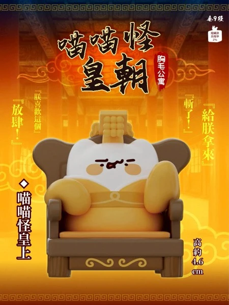 胸毛公寓喵喵怪皇朝公仔