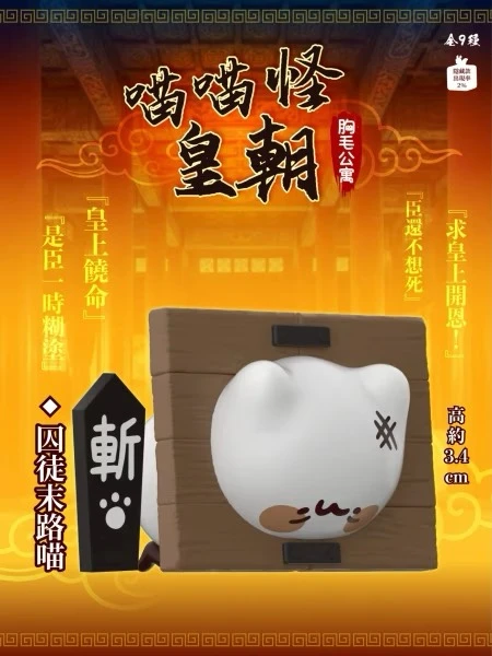 胸毛公寓喵喵怪皇朝公仔