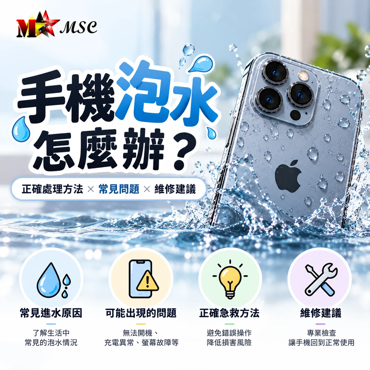 手機泡水後還能繼續使用嗎 ?