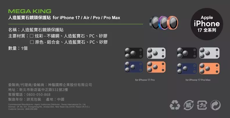 MEGA KING Apple iPhone 17 藍寶石鏡頭貼 雙鏡頭