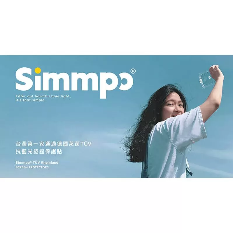 [現貨/快速出貨] Simmpo P-90 防窺抗藍光保護貼 德國萊茵認證 26°極致防窺 護眼不偏黃 內附對位神器