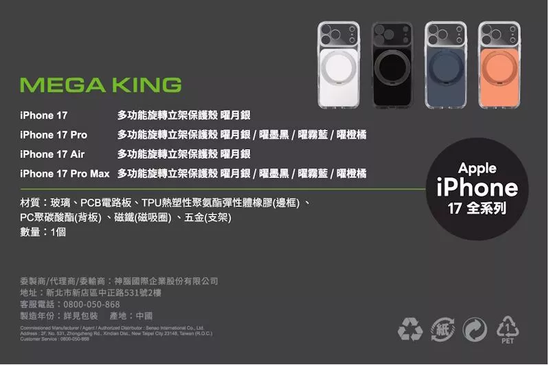 MEGA KING Apple iPhone 17 6.3 多功能旋轉立架保護殼 曜月銀