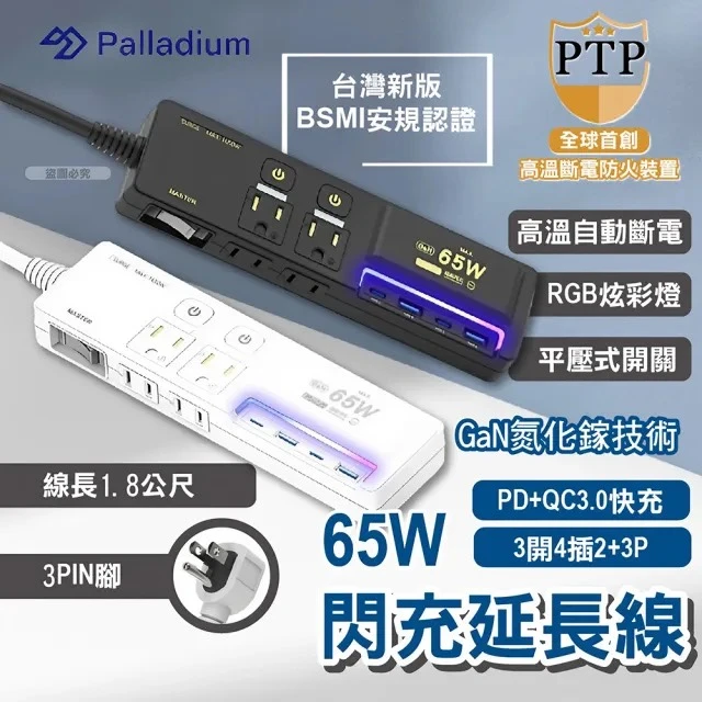 65W氮化鎵USB超級閃充延長線