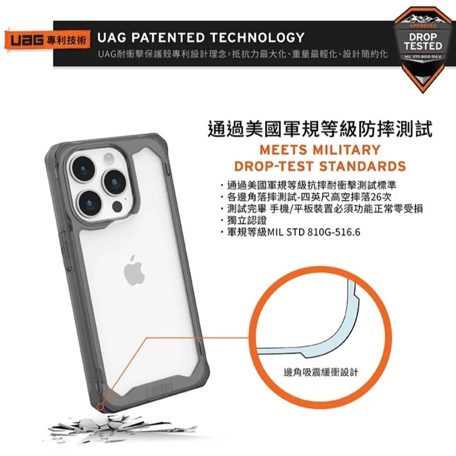 【UAG】iPhone 13/14/14 Plus (適用6.1/6.7吋)耐衝擊保護殼-全透款 (美國軍規 手機殼)