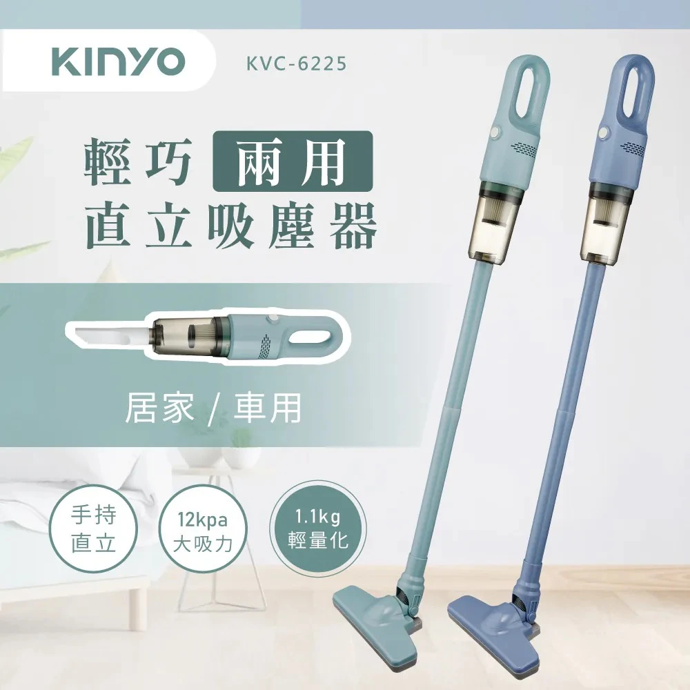 KINYO 輕巧兩用手持吸塵器