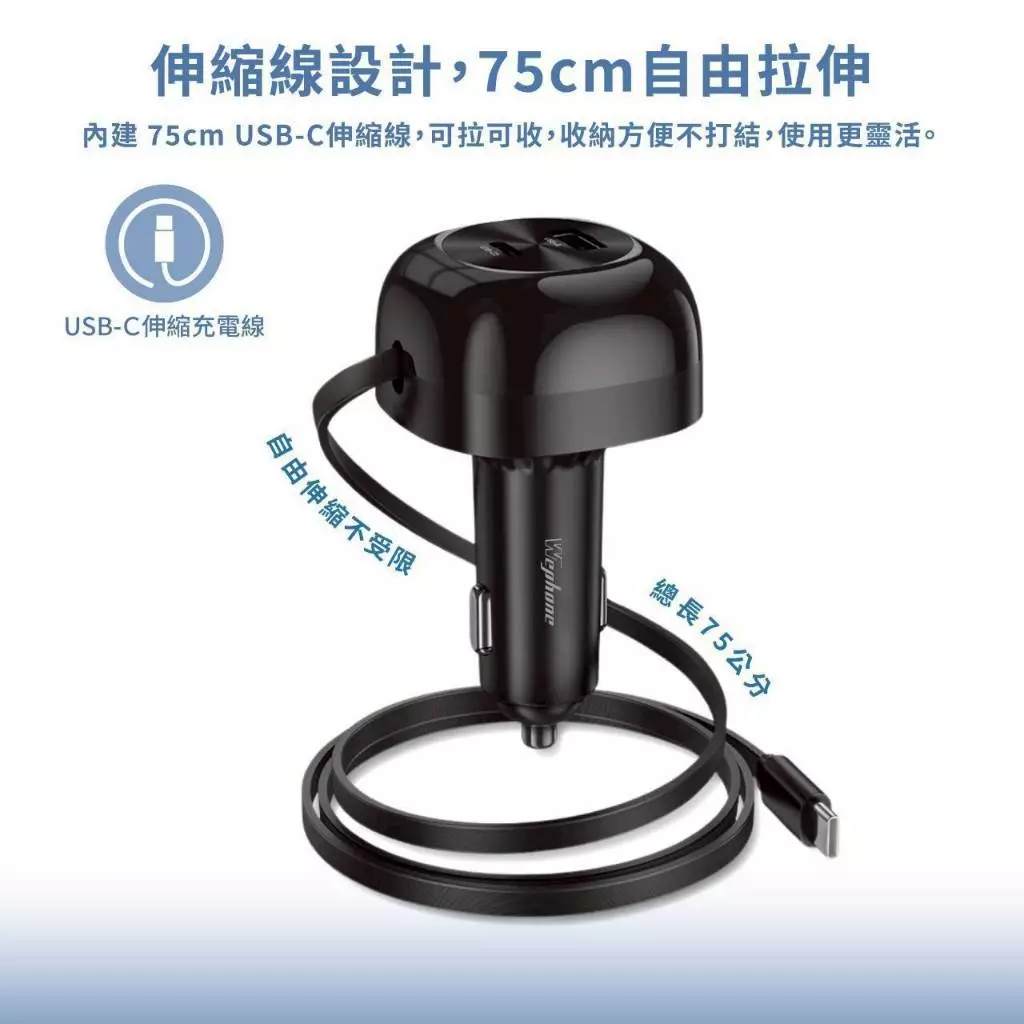 Wephone 60W四合一車用充電器