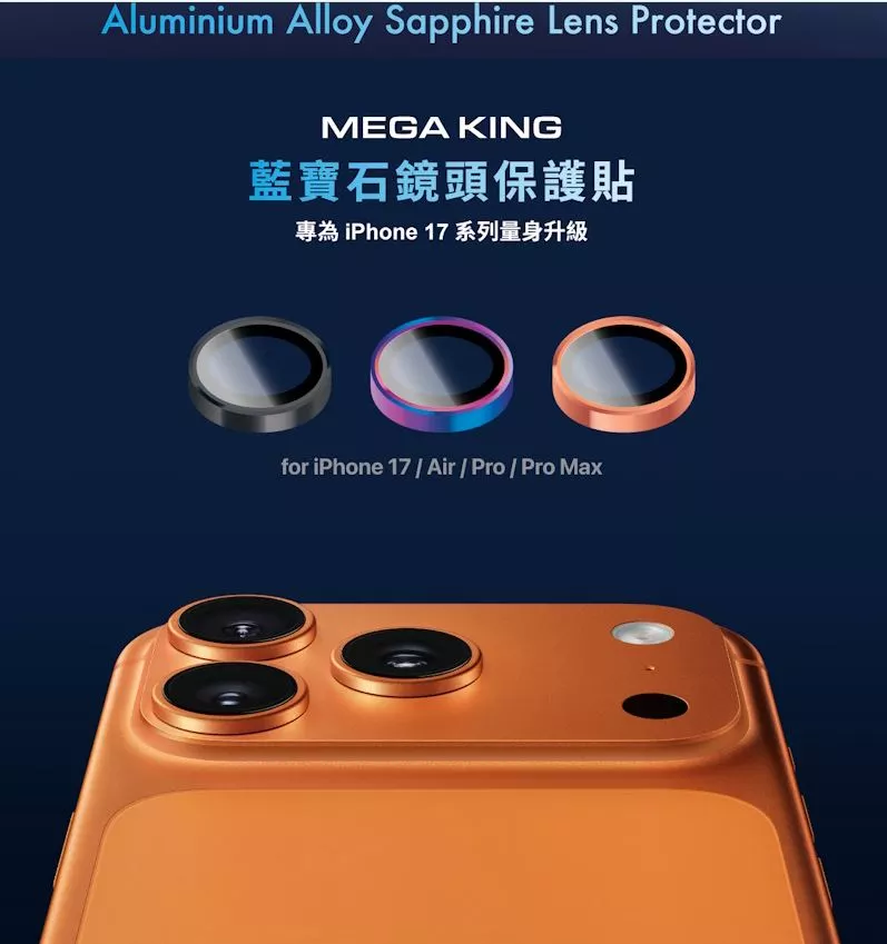 MEGA KING Apple iPhone 17 藍寶石鏡頭貼 雙鏡頭