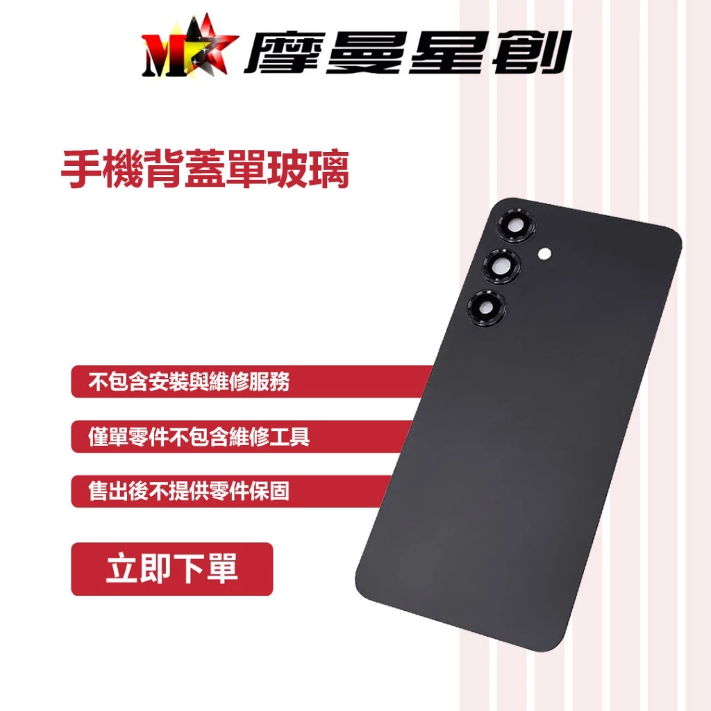 三星 Galaxy S25 / S25 Plus + 背蓋 (含鏡頭框+玻璃)