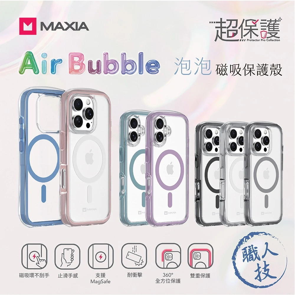 MAXIA Apple iPhone 16 Plus 6.7 Air Bubble 磁吸保護殼 支援MagSafe