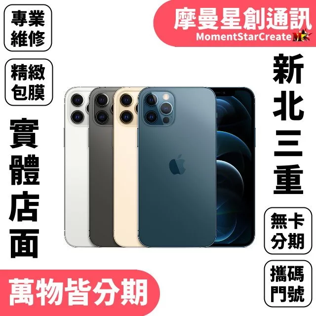 新北實體店面 APPLE Iphone12 pro 藍色