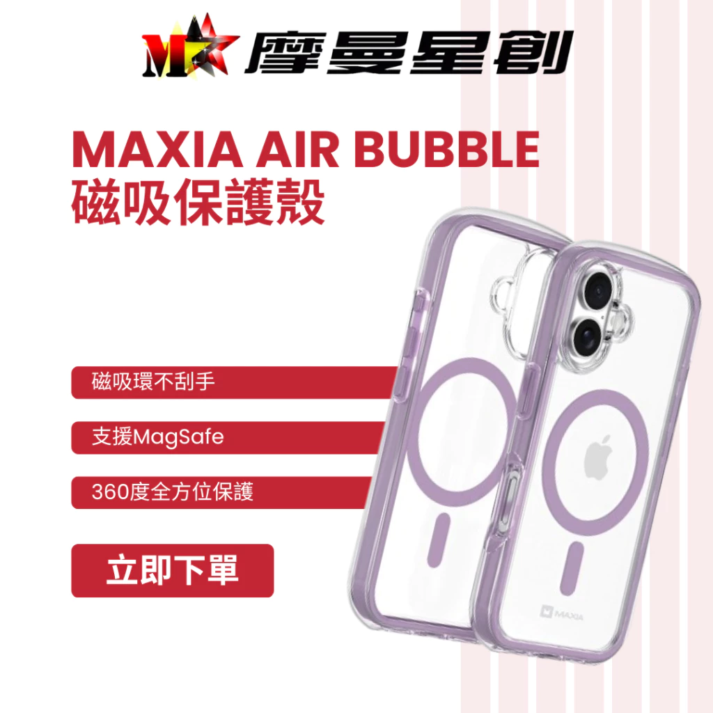 MAXIA Apple iPhone 16 6.1 Air Bubble 磁吸保護殼 支援MagSafe