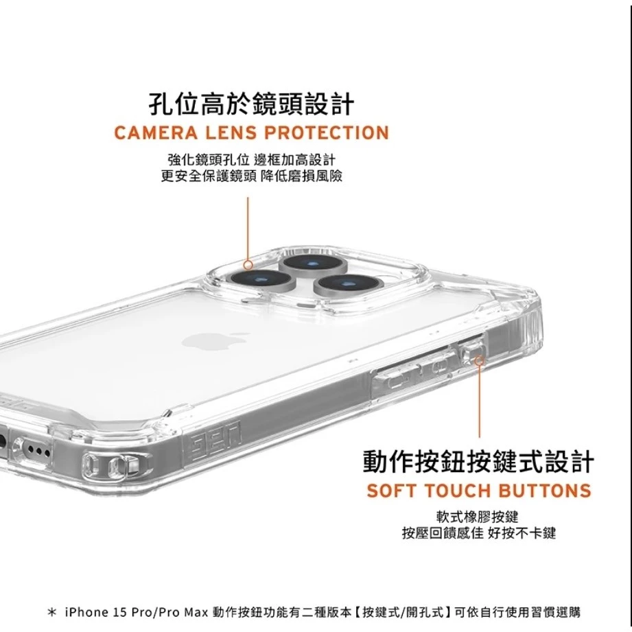 【UAG】iPhone 15/Plus/Pro/Pro Max 耐衝擊保護殼-全透款 (美國軍規 手機殼 防摔殼)