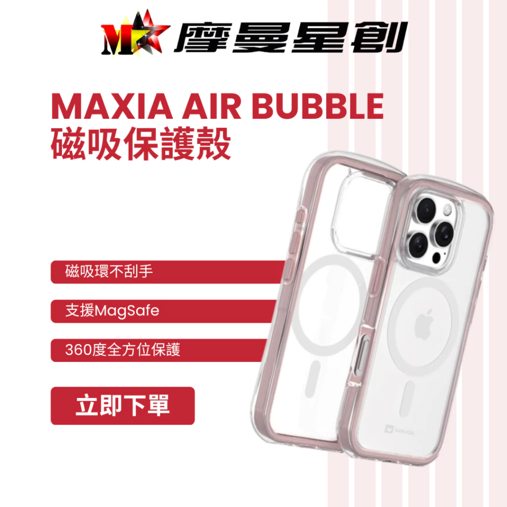 MAXIA iPhone 16 Pro Max 6.9 Air Bubble 磁吸保護殼 支援MagSafe