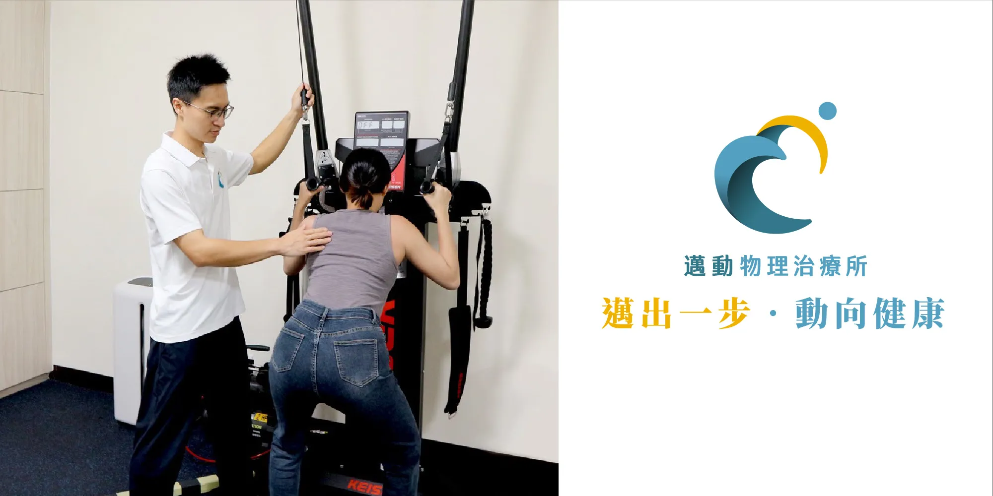 邁動物理治療所-物理治療所,桃園物理治療所,中壢物理治療所
