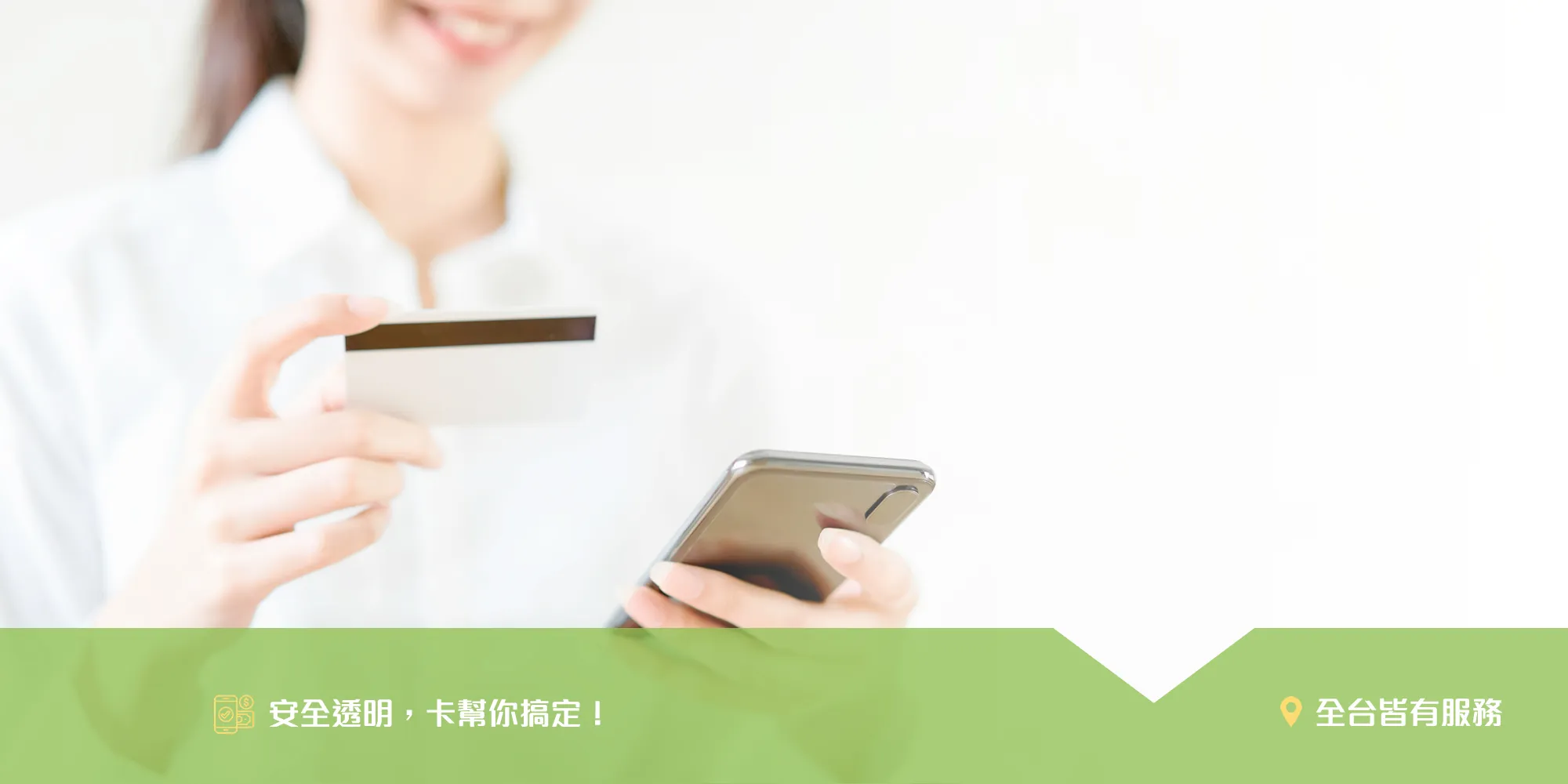 卡邦尼-刷卡換現金,高雄刷卡換現金