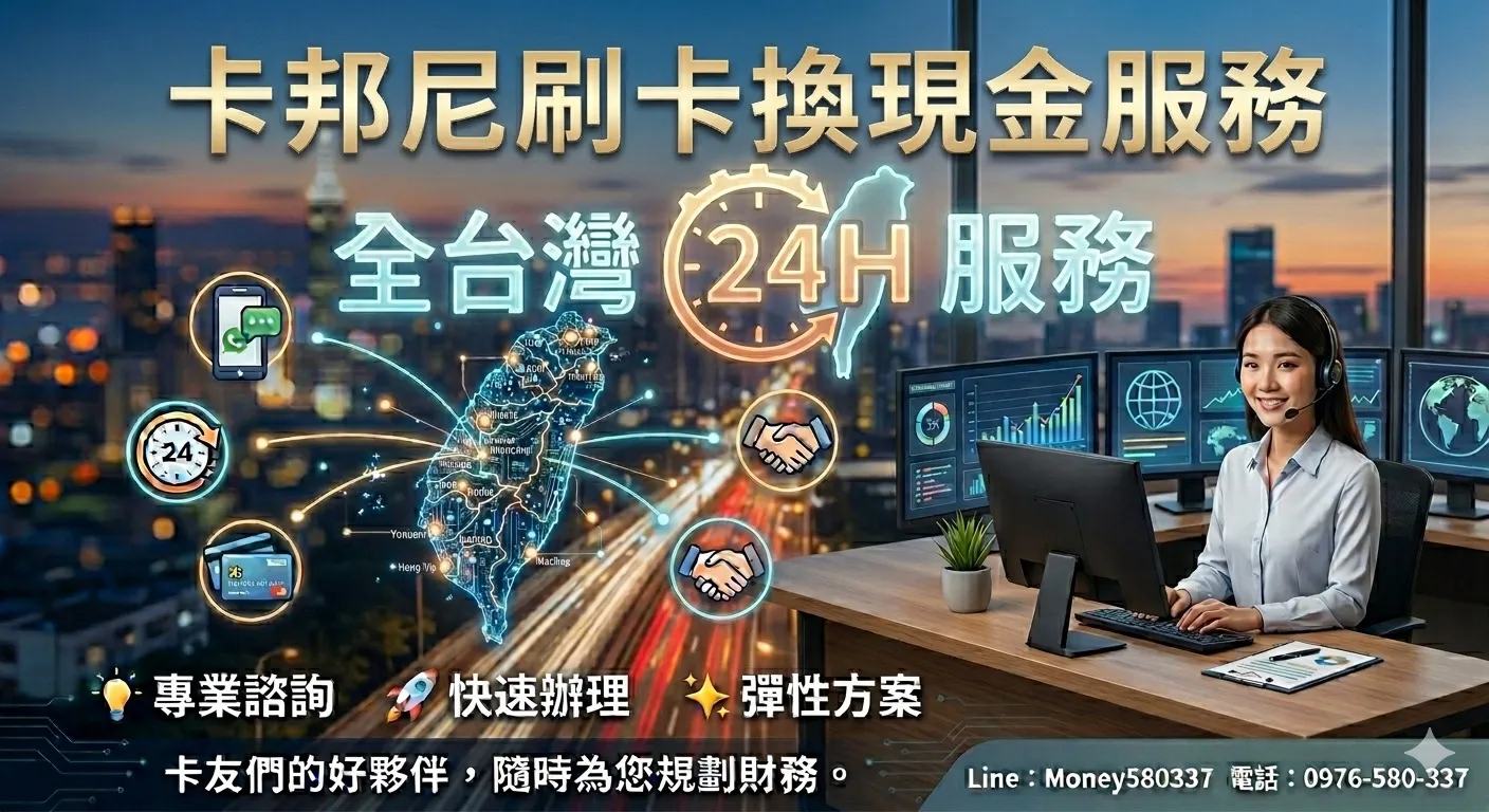 【 卡邦尼 ｜ 刷卡換現金服務・問與答 】