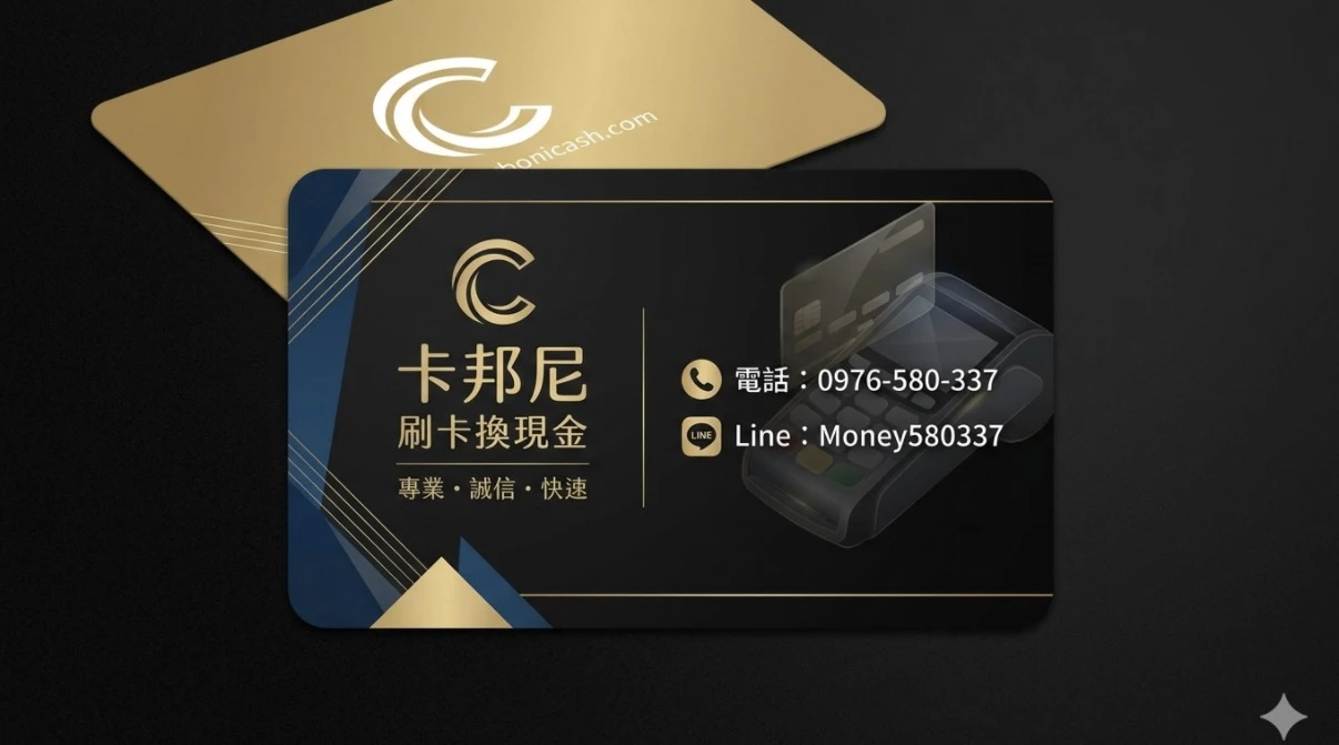高雄刷卡換現金怎麼操作？怎麼挑選比較好？完整流程介紹