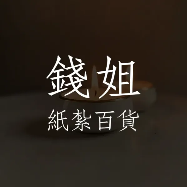 環保金紙