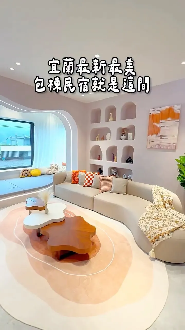 #推薦收藏 宜蘭最新最美的包棟民宿！