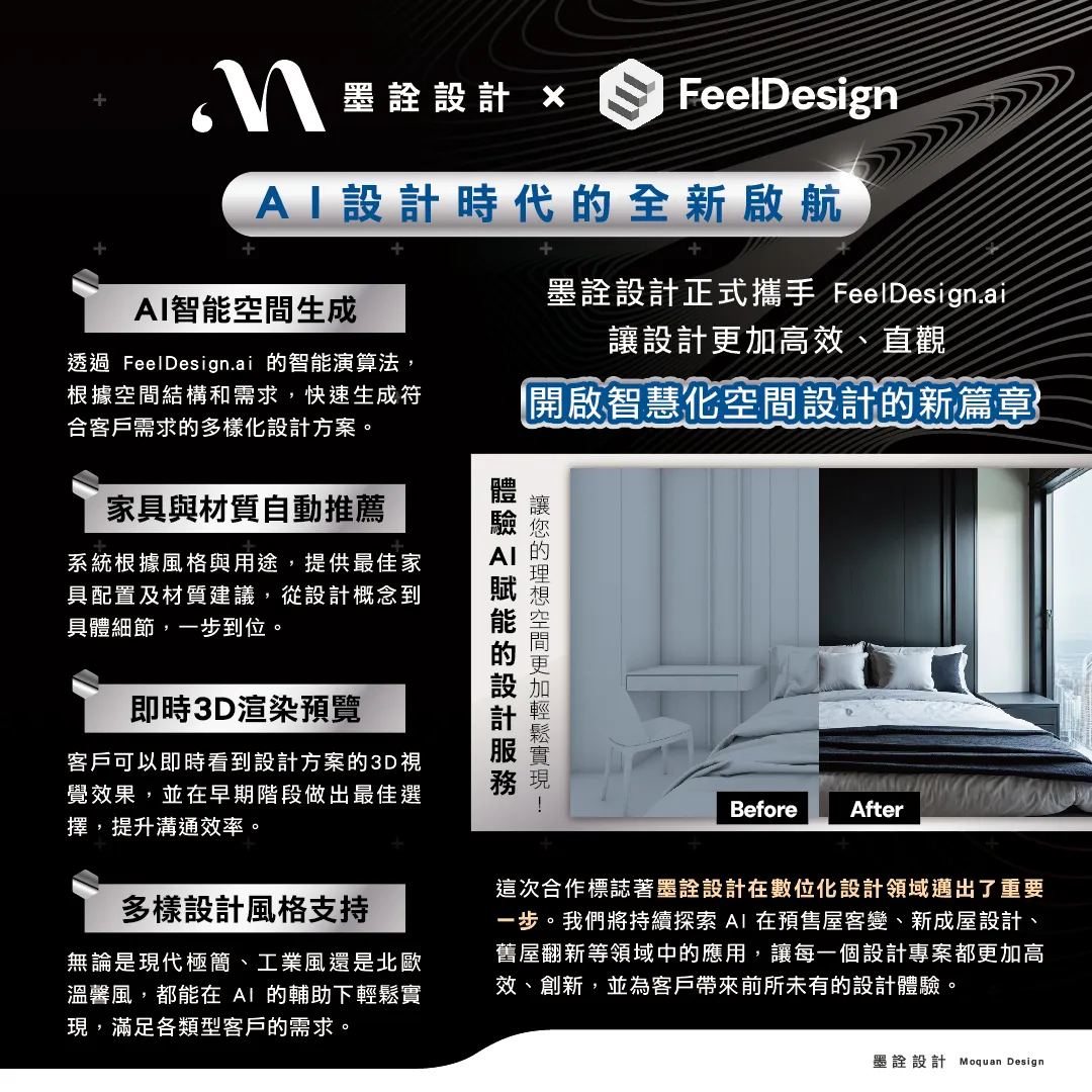 設計 × AI｜開啟智慧空間新時代