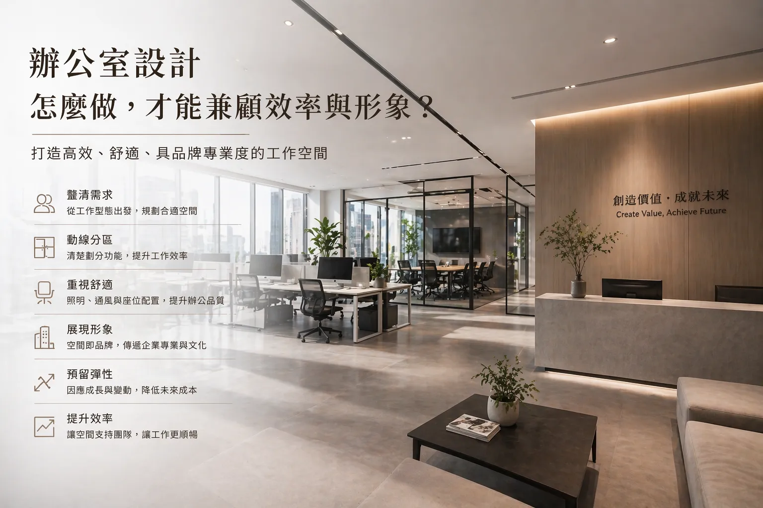 辦公室設計怎麼做，才能兼顧效率與形象？