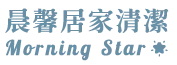 晨馨居家清潔-居家清潔,高雄居家清潔,三民區居家清潔,清潔阿姨,高雄清潔阿姨,高雄包月定期清潔