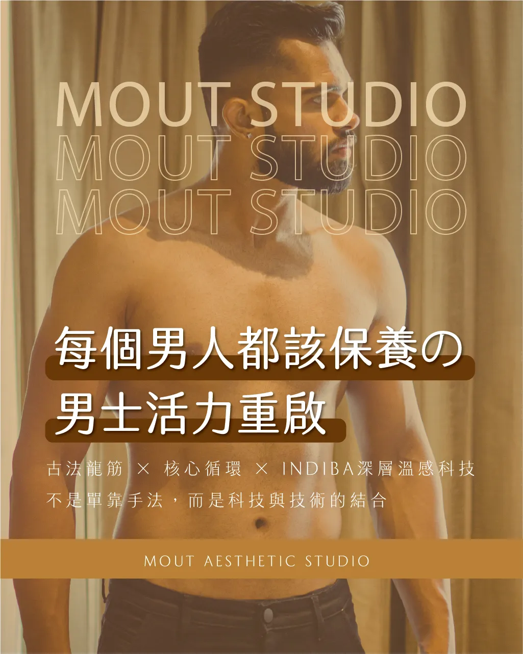 【男士活力重啟｜核心整合課程】