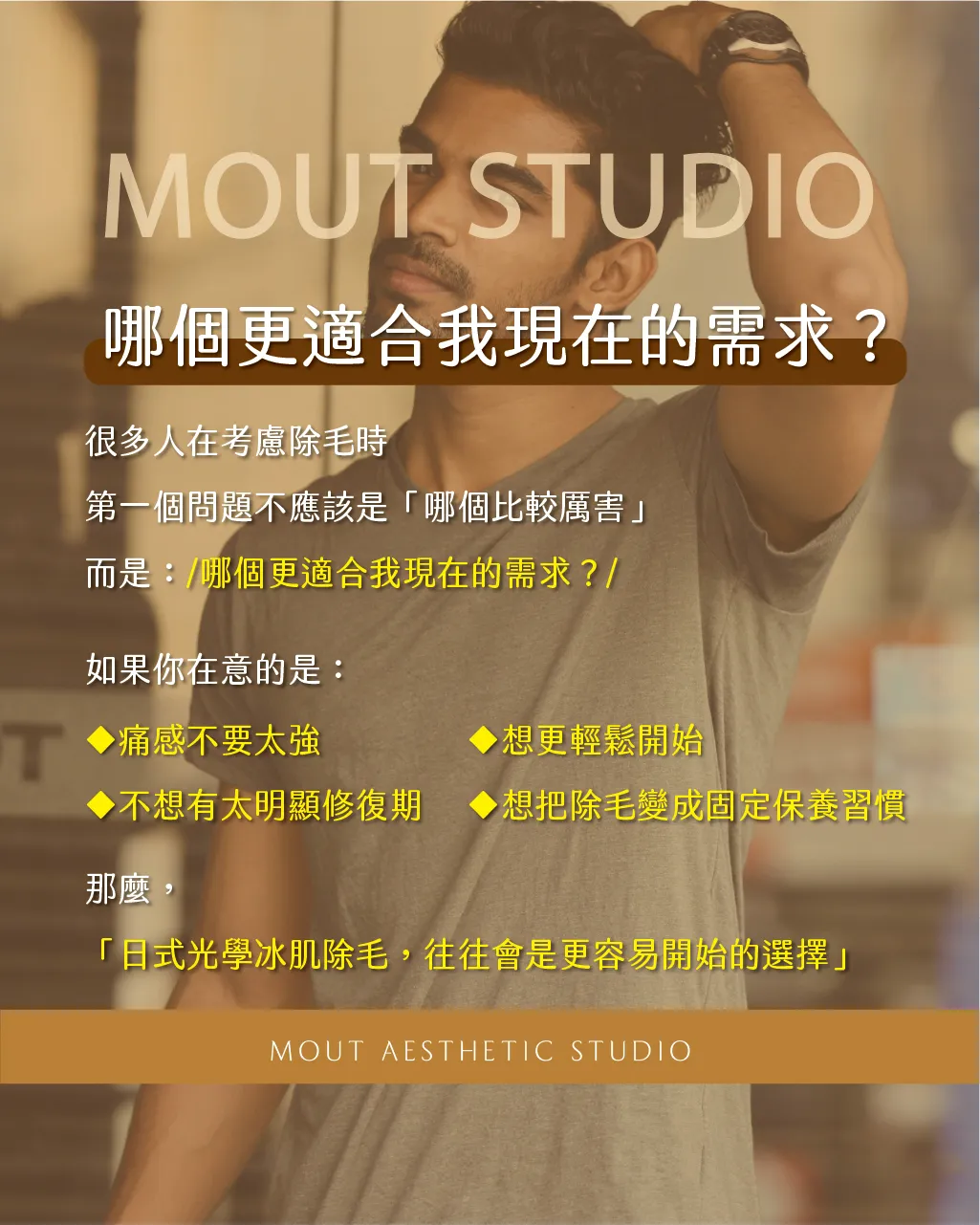 醫美雷射除毛 vs 日式光學冰肌除毛 有什麼不同？✨