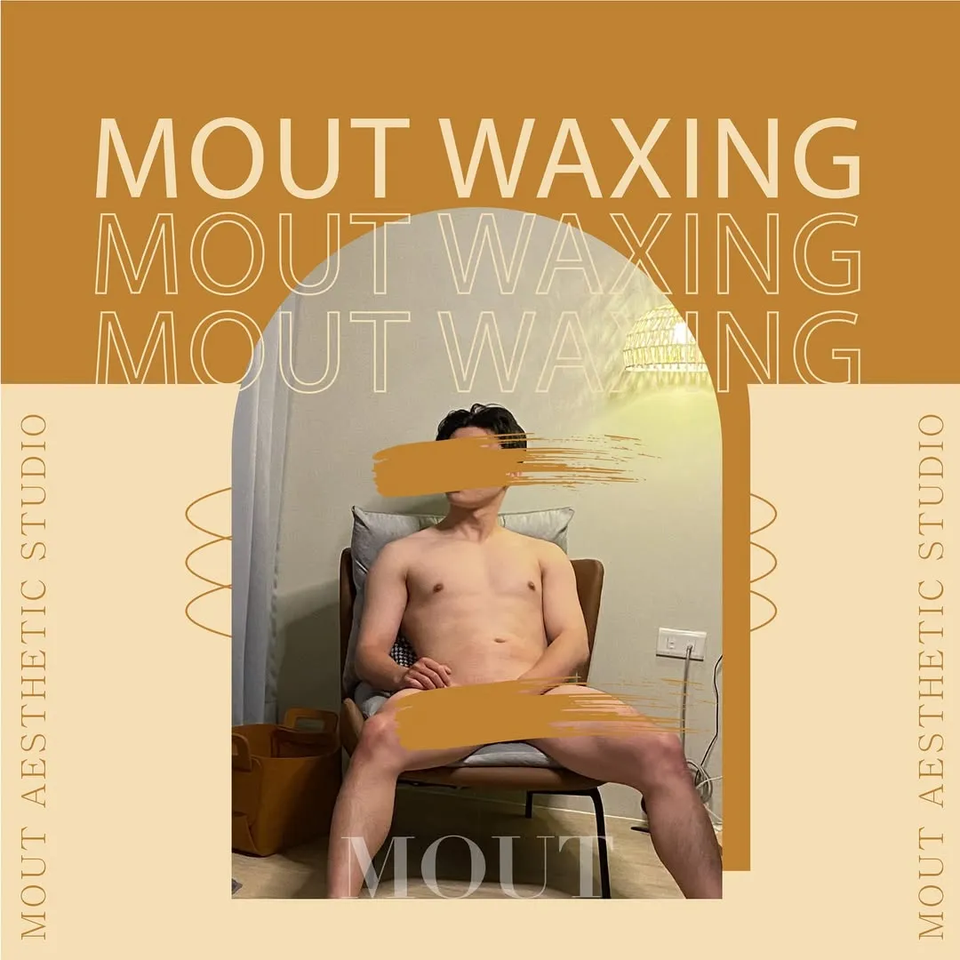 【男人也可以追求光滑！】