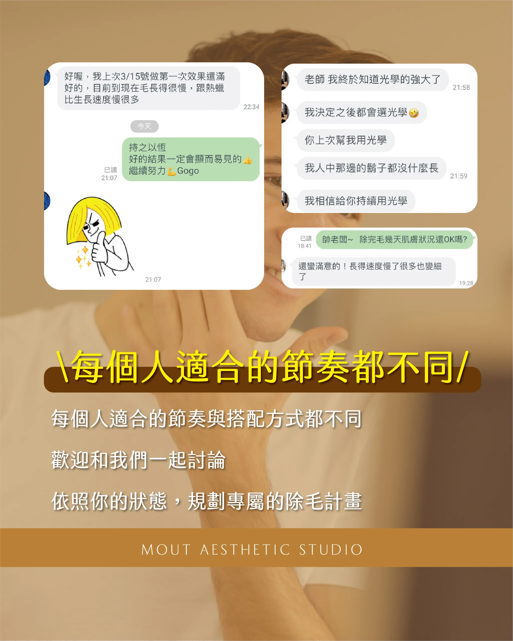 關於臉部鬍子的日式光學除毛