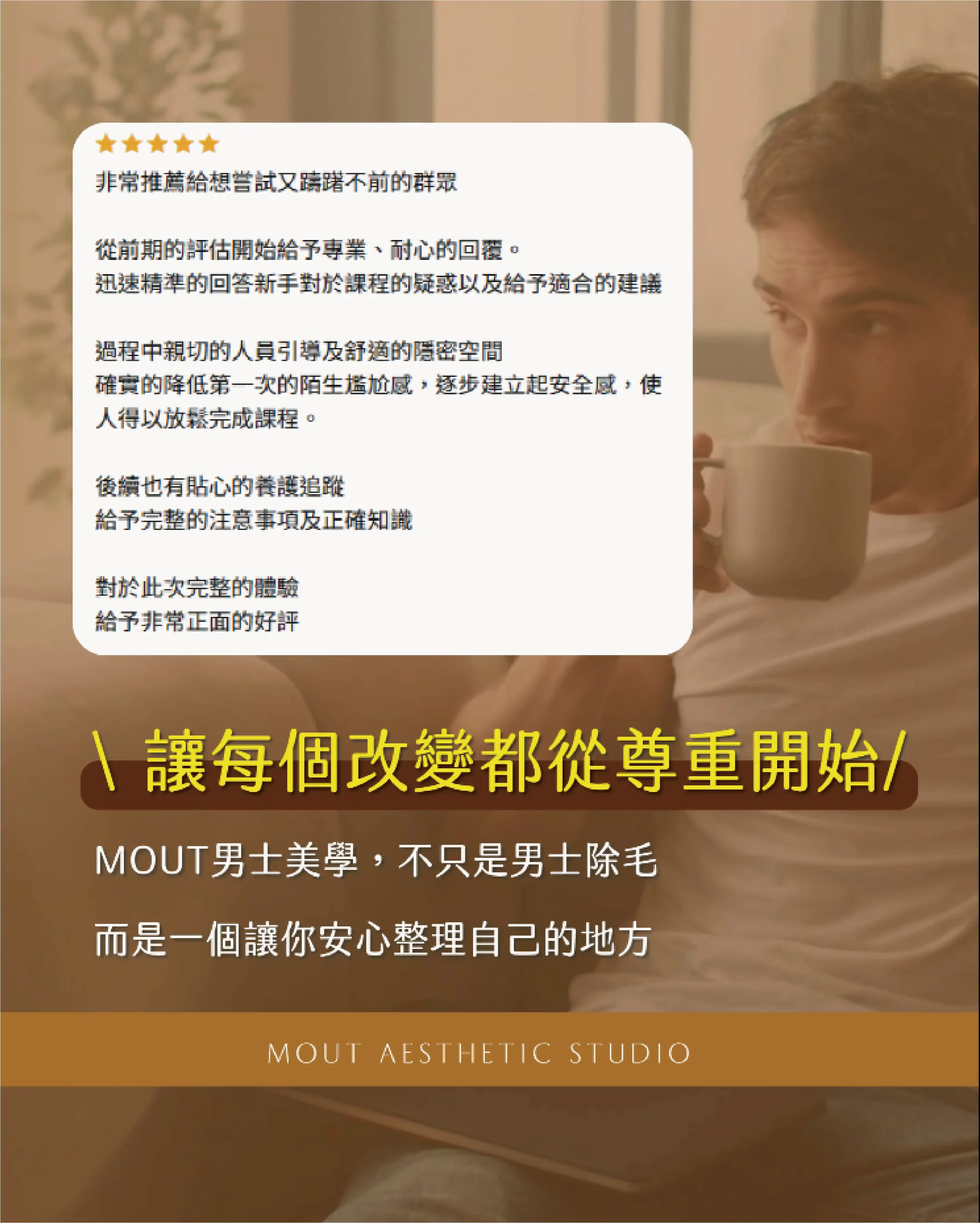 當男人決定開始整理自己時