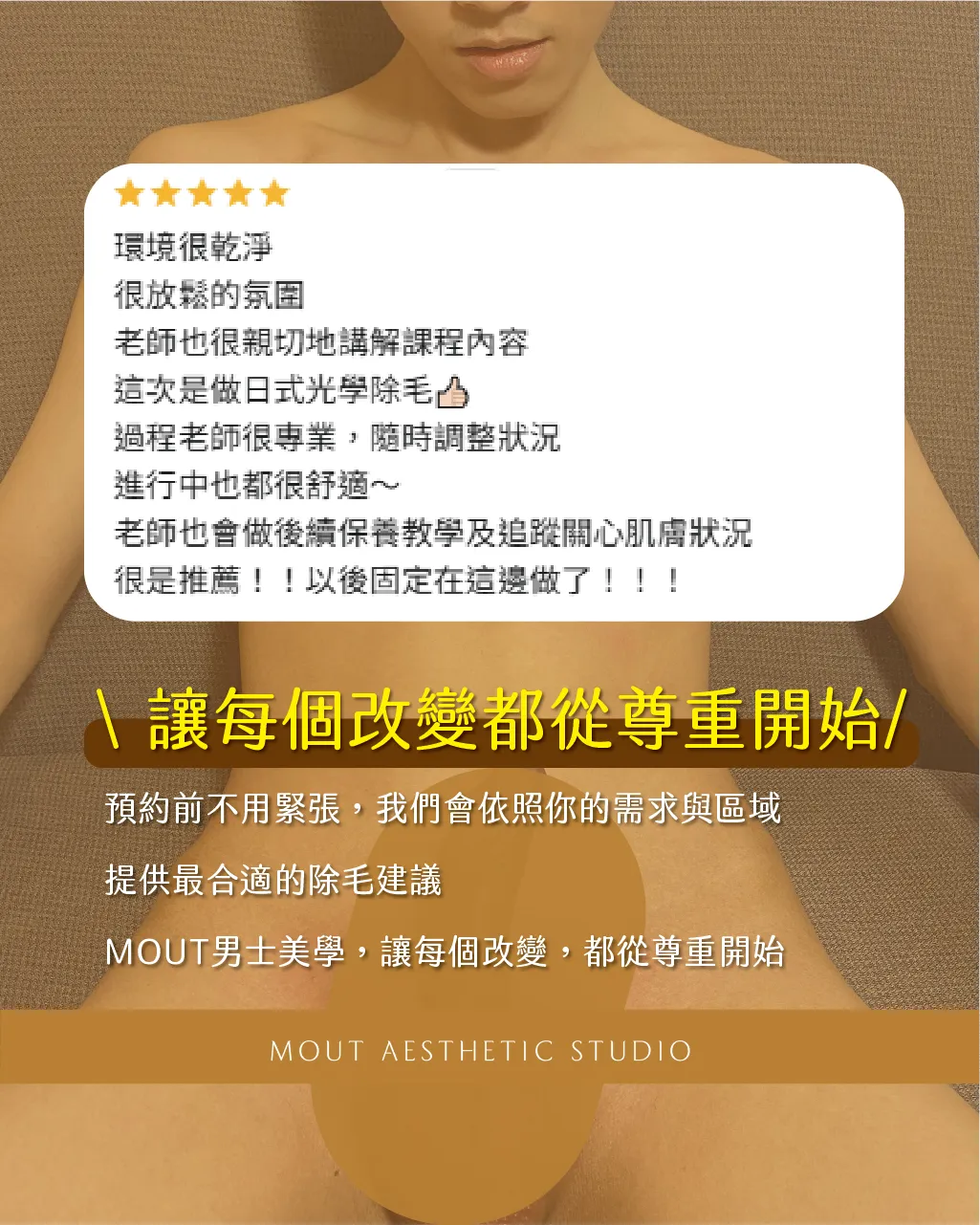 為什麼越來越多男生開始除毛？