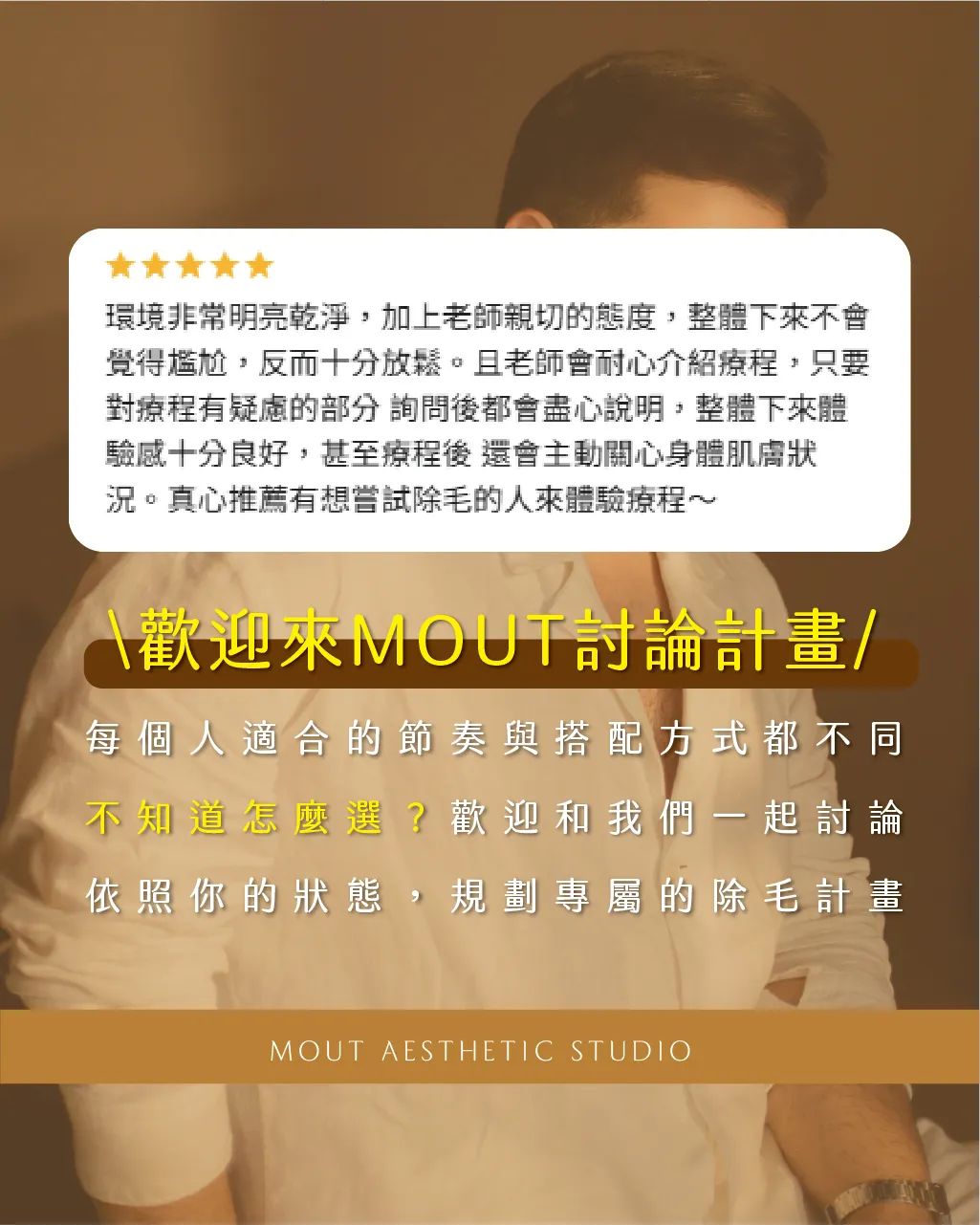 打造適合你的除毛計畫