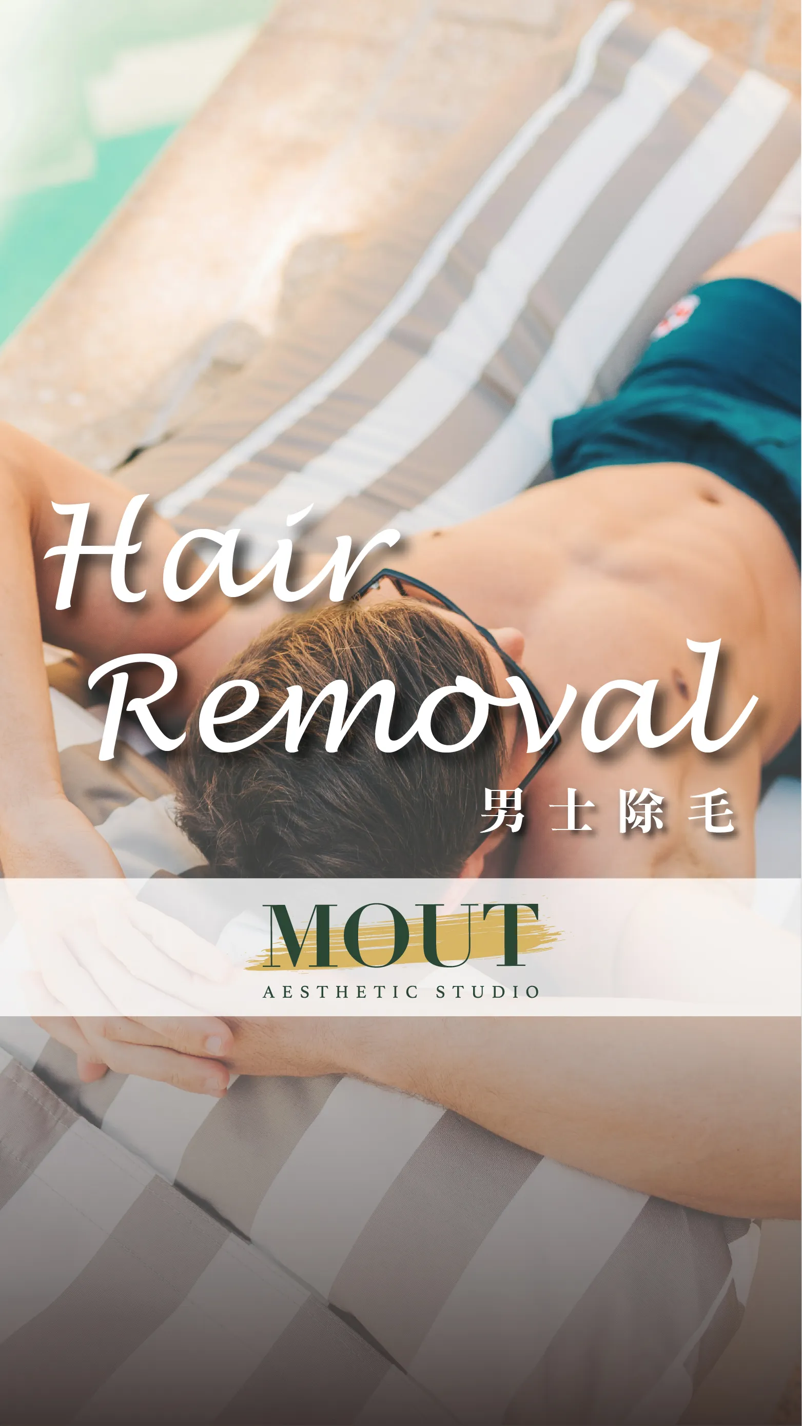 MOUT男士美學-熱蠟除毛、日式光學冰肌除毛、男士除毛：【熱蠟除毛腋下除毛】