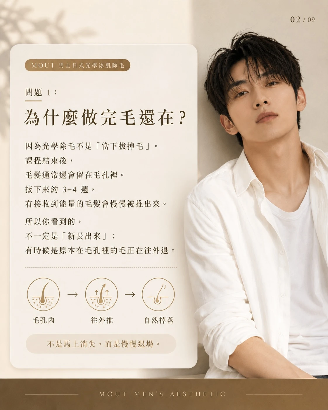 日式光學除毛，你想知道的都在這!